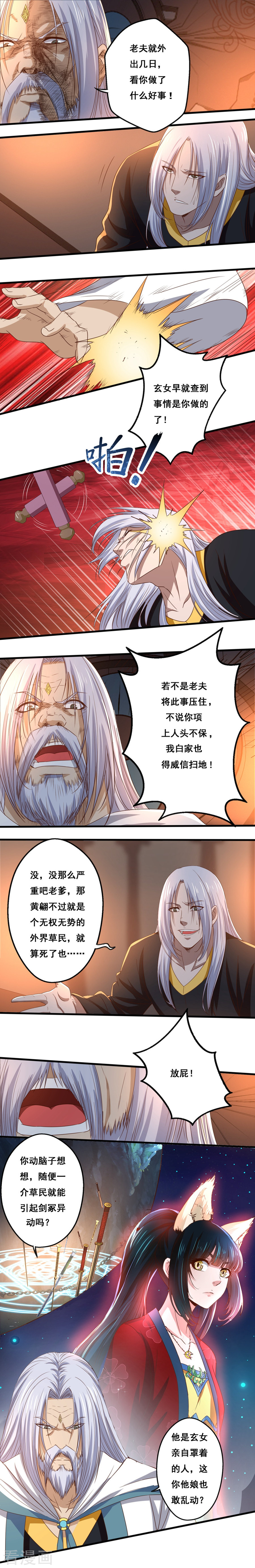 第15话夜影寒光-神剑符皇-二次元动漫（第7张）